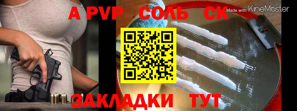 A PVP Crystall Сургут