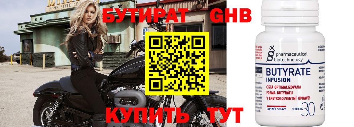 БУТИРАТ оксибутират Сургут