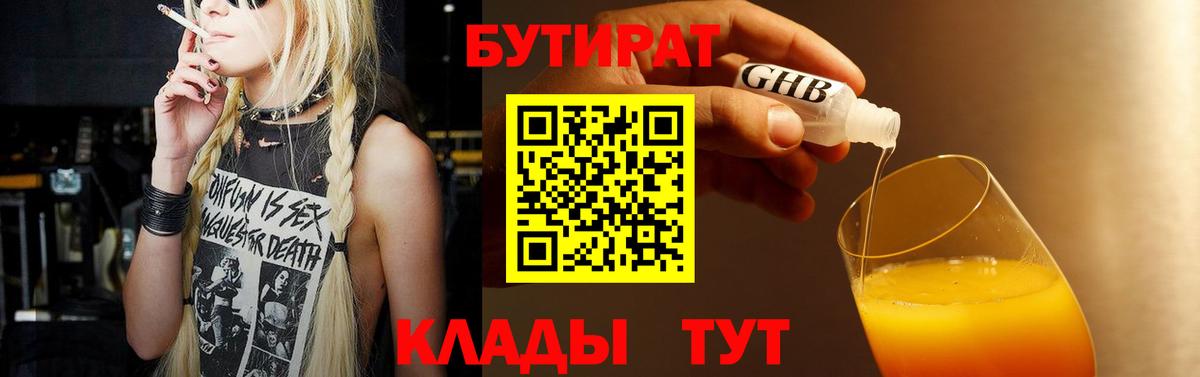 Бутират  Сургут  Бутират вода 