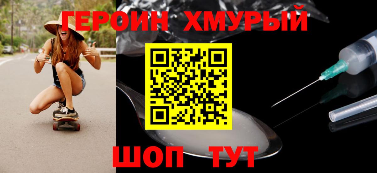 ГЕРОИН  Вход с VPN  Сургут  Героин хмурый 