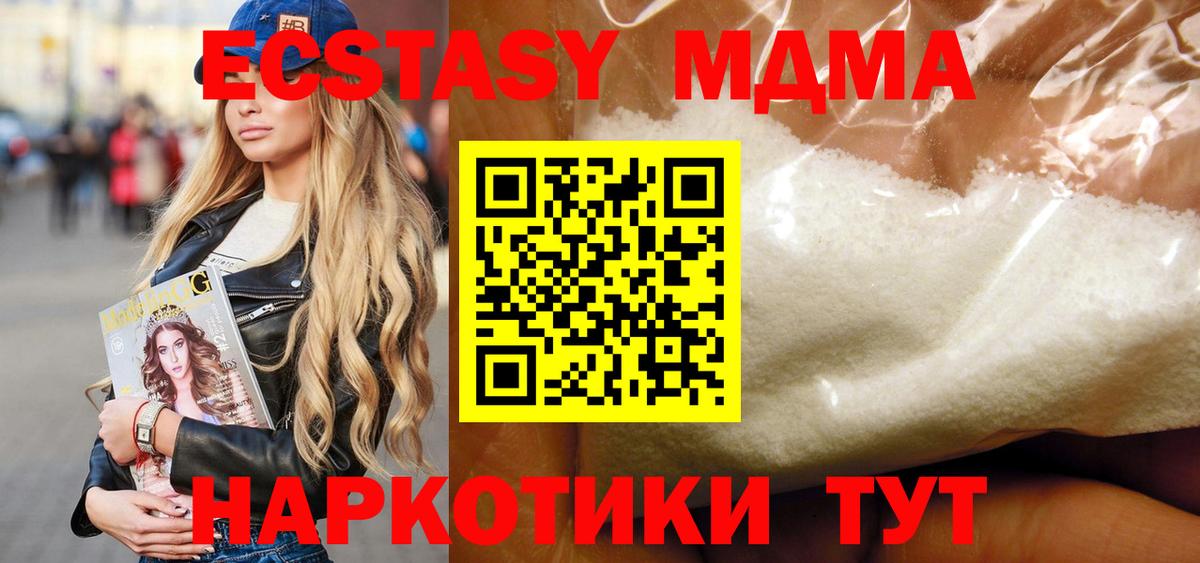 MDMA кристаллы  MDMA  Сургут  MDMA VHQ  Вход с VPN 