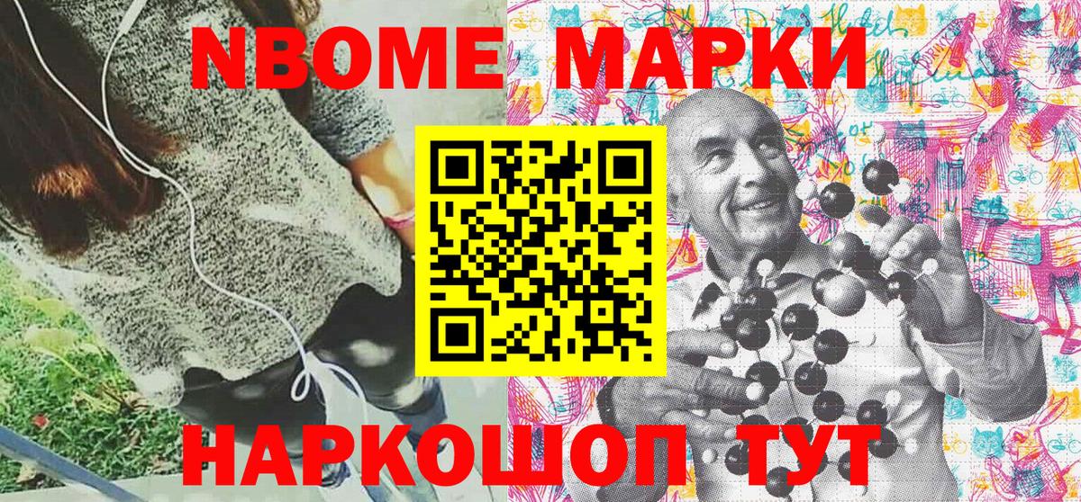 Марки N-bome 1,8мг  Сургут  Марки N-bome 1,8мг 